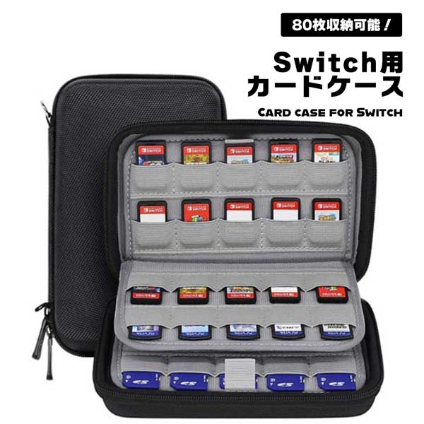 楽天市場】【全ソフトをまとめて収納！大容量80枚】Switch ソフト