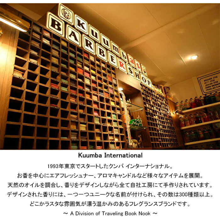 楽天市場】KUUMBA INTERNATIONAL クンバ インターナショナル INCENSE