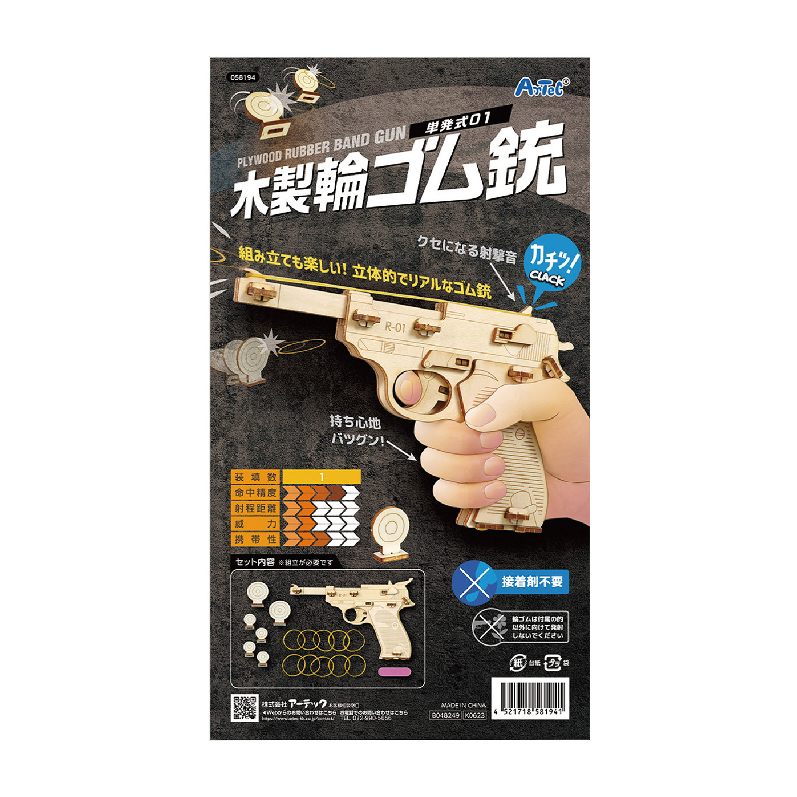 楽天市場】工作キット 木工作 ゴム鉄砲 手作り 小学生 男の子 大人