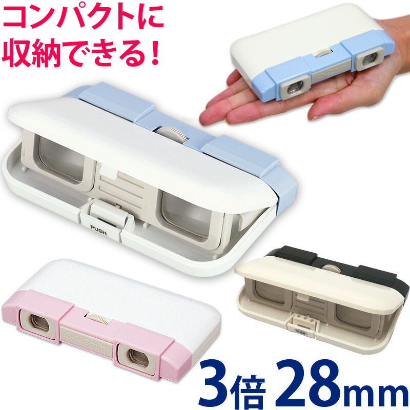 楽天市場】双眼鏡 オペラグラス BX-10 3倍 28mm コンサート ドーム