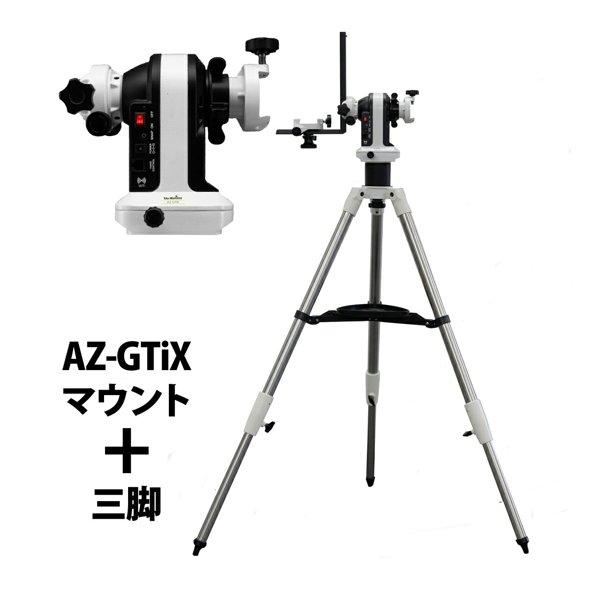 楽天市場】スカイウォッチャー 天体望遠鏡セット AZ-GTiXマウント +
