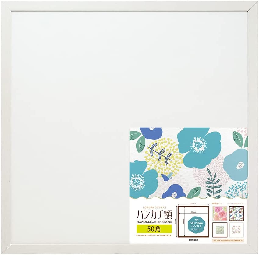楽天市場】ハンカチ額 50角 50✕50cm 額縁 フレーム 額装 正方形