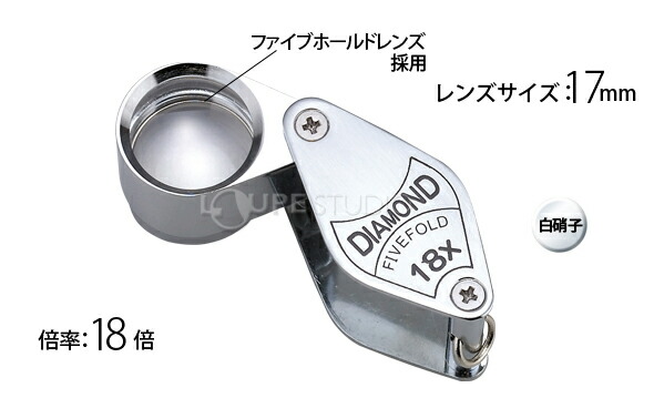 楽天市場】虫眼鏡 宝石用 ルーペ 7011 18倍 17mm アクセサリー 観察