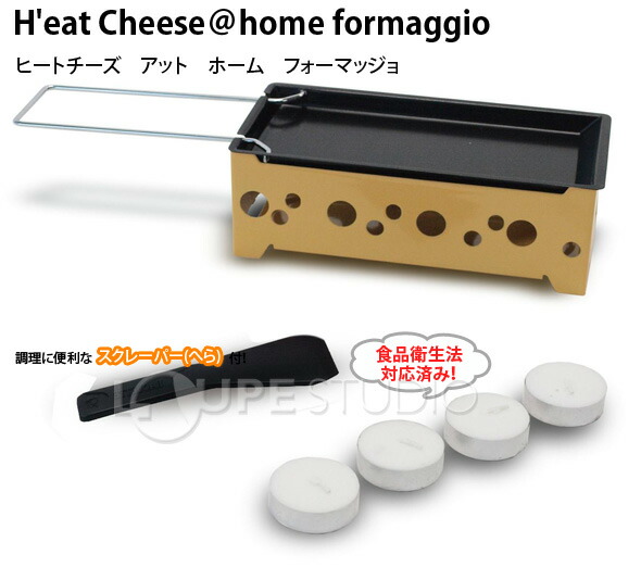 楽天市場】チーズヒーター NOUVEL H'eat Cheese @ home formaggio