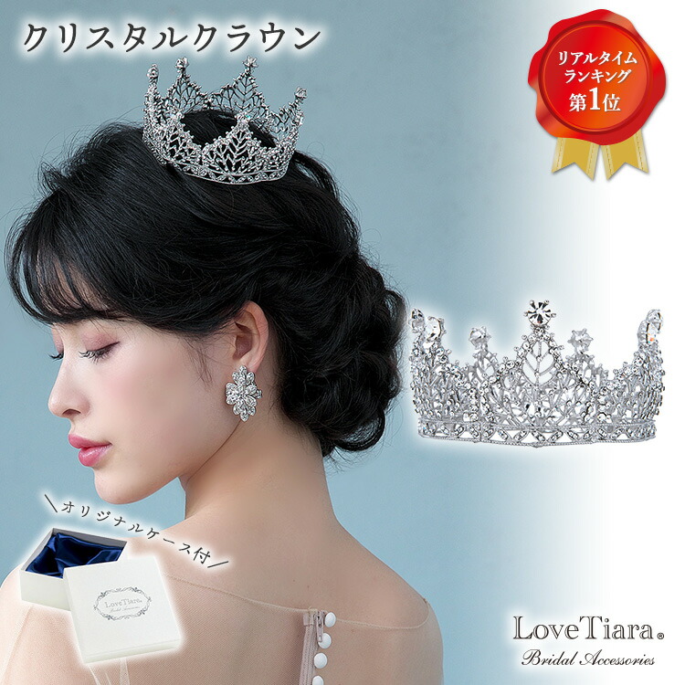 楽天市場】クリスタル クラウン | ウェディング ウエディング