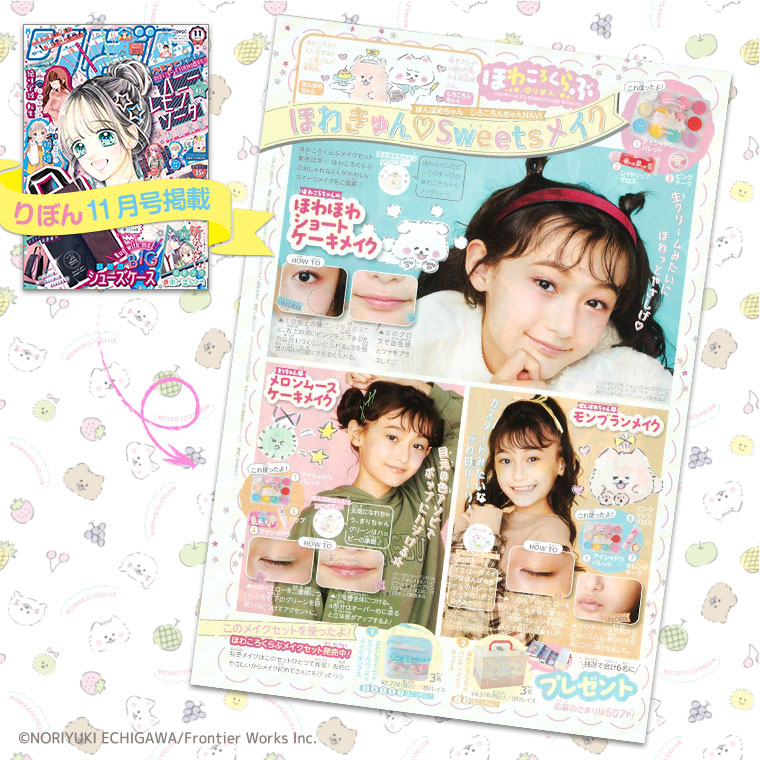 楽天市場】アウトレット【特典付】レイス ほわころくらぶ えちがわのり