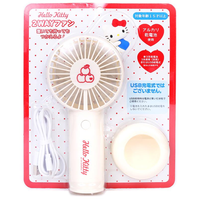 楽天市場】ハローキティ 2WAYファン ハンディファン 手持ち扇風機 卓上