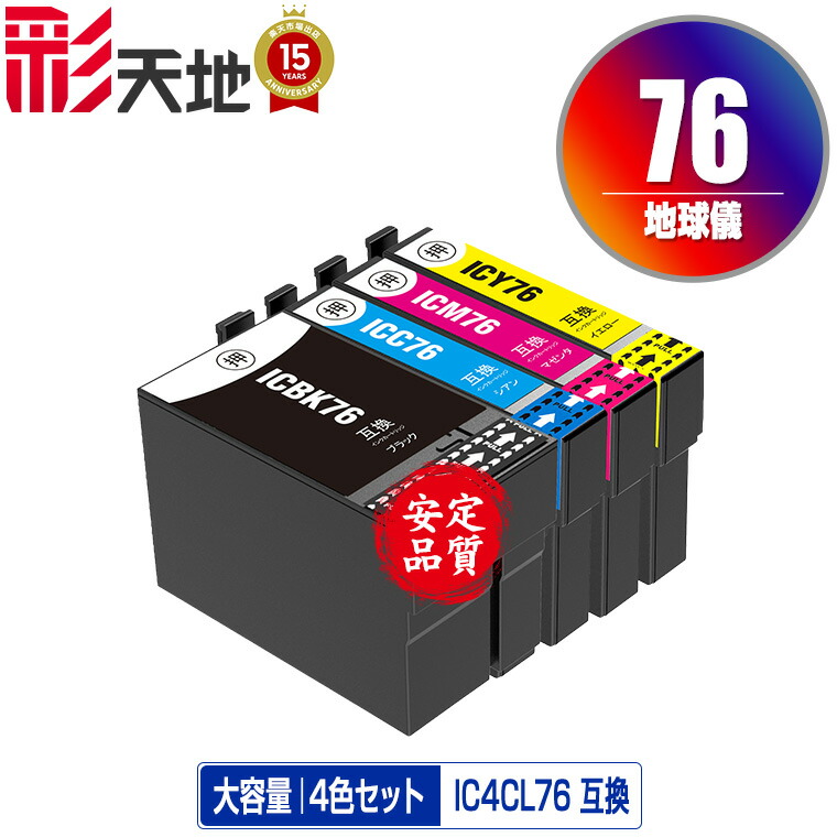 楽天市場】エプソン／インクカートリッジ 大容量4色パック／ic4cl76の通販