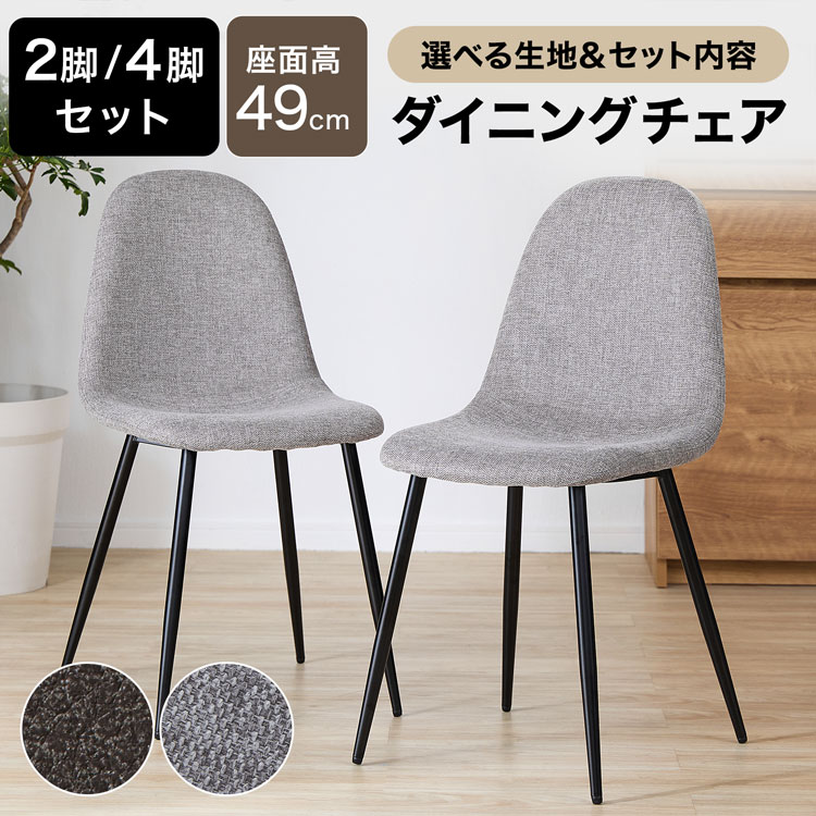 楽天市場】[楽天スーパーSALE! 3/4 20:00 - 3/11 1:59] チェア 2脚 4脚