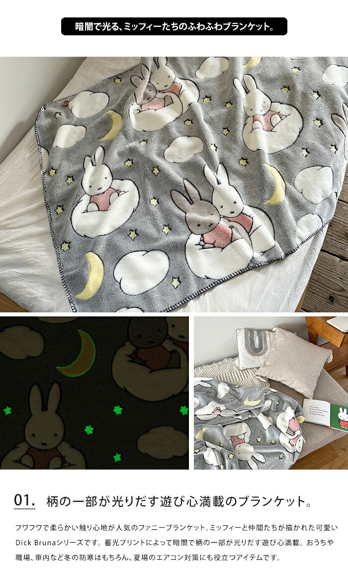 楽天市場】メール便送料無料 Miffy Dick Bruna 蓄光 ファニー