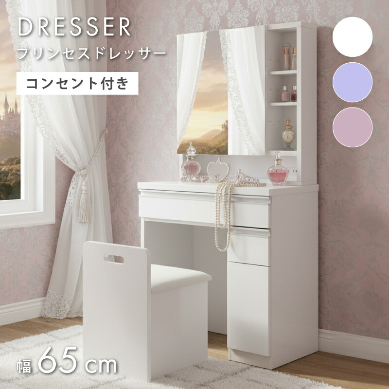 楽天市場】[1,000円値引クーポン☆3/1〜] ドレッサー 可愛い 完成品