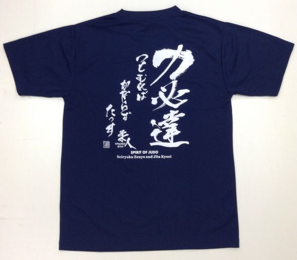 楽天市場】2個注文で送料無料 柔道Tシャツ『力必達』背面プリント