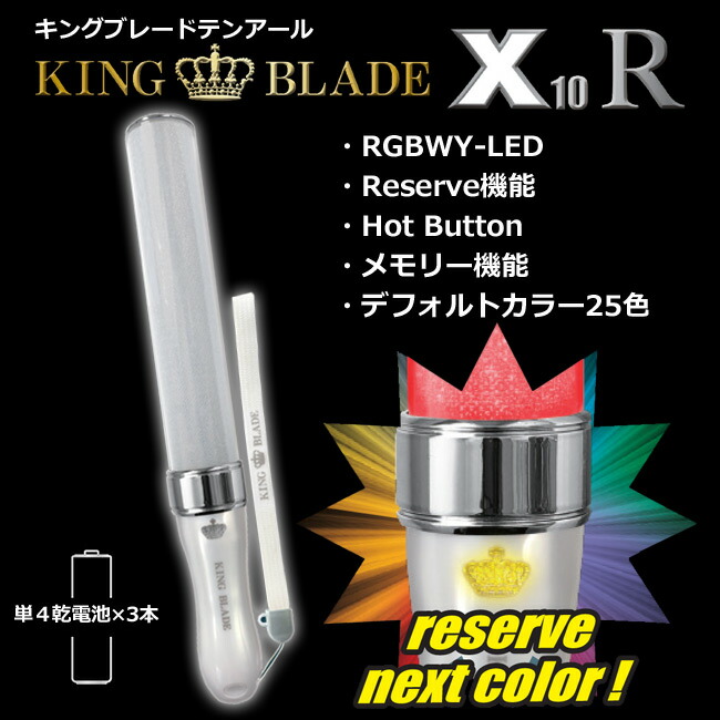 楽天市場】4本セット キングブレード X10R シャイニング ランキング