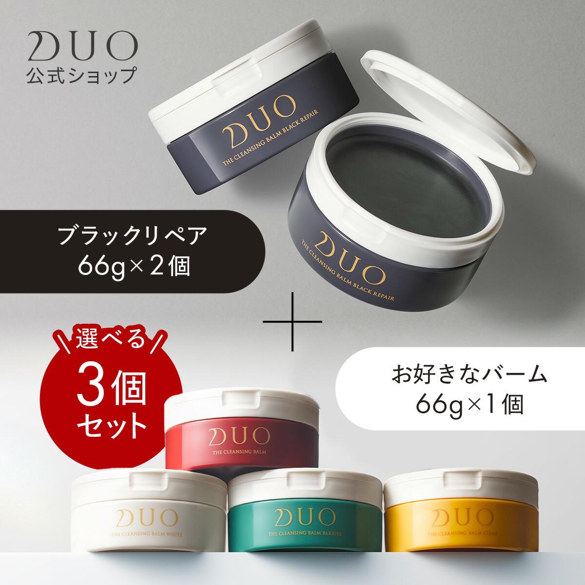 duo クレンジングバーム ブラックリペア」の人気商品一覧 | 安い商品を