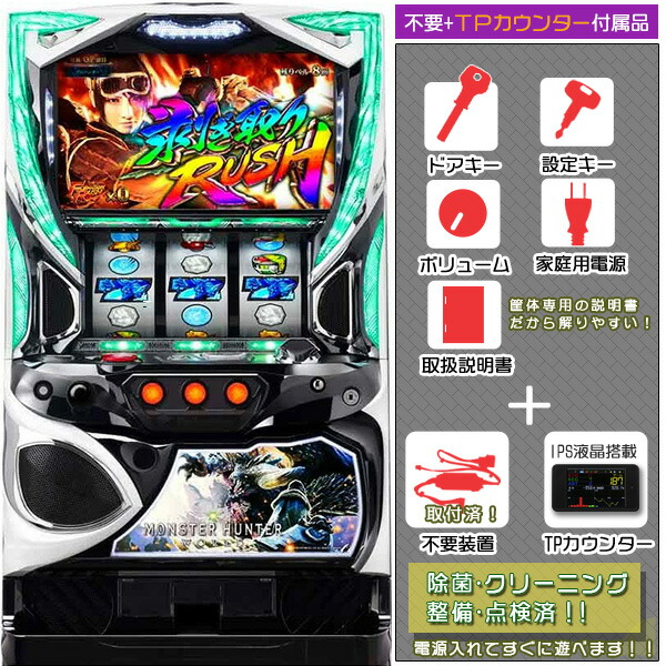 楽天市場】モンスターハンター（パチスロ｜ダーツ・ビリヤード・遊技機