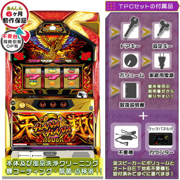 楽天市場】ハナハナ 鳳凰 天翔 実機の通販