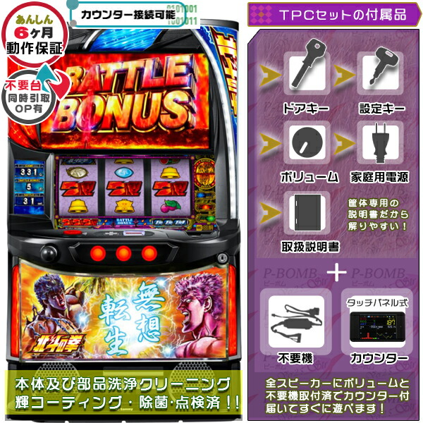 楽天市場】北斗 転生 実機の通販