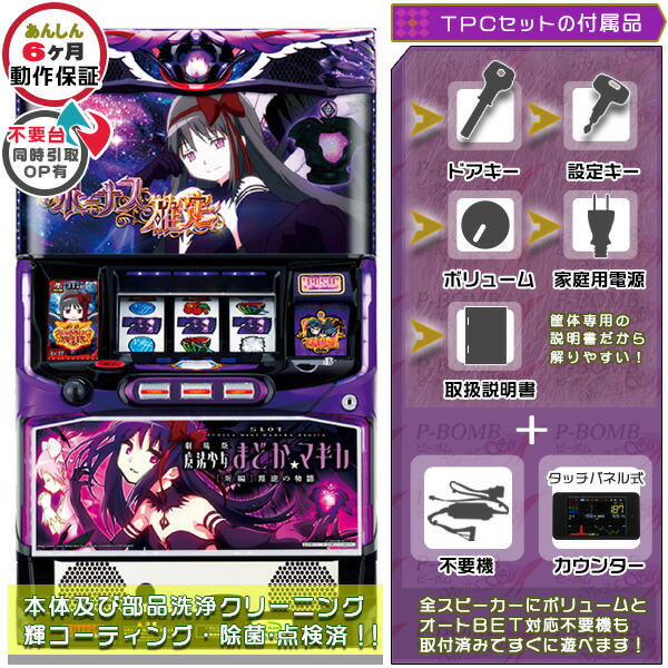 楽天市場】スロット まどか メダル不要の通販