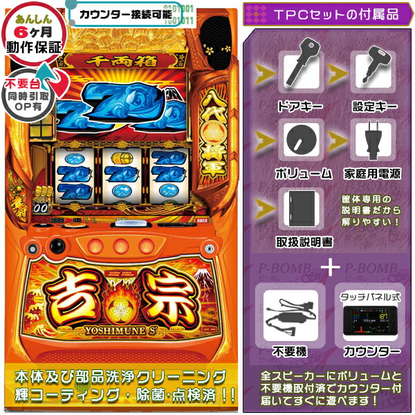 楽天市場】パチスロ 吉宗（パチスロ｜ダーツ・ビリヤード・遊技機