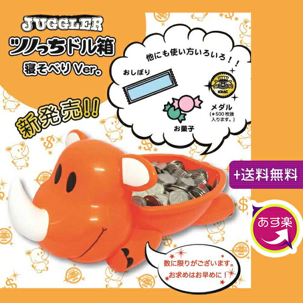 楽天市場】新品未使用 ジャグラー ツノっちドル箱 寝そべりVer.代引き