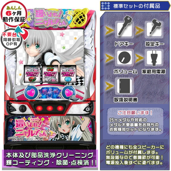 パチスロ 這いよれ!ニャル子さん 実機