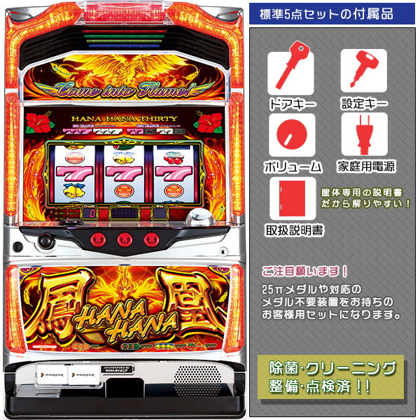 楽天市場】ハナハナホウオウ-30（鳳凰） 標準5点セット（ドアキー