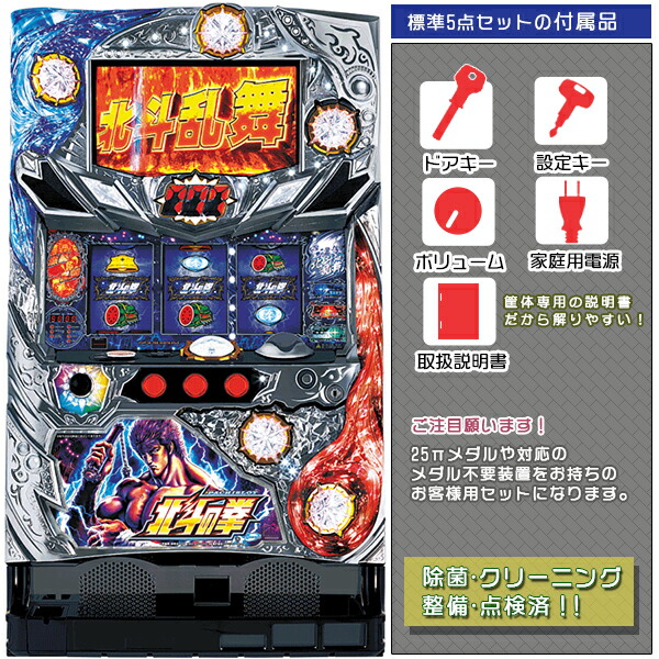 楽天市場】北斗の拳 実機 初代の通販