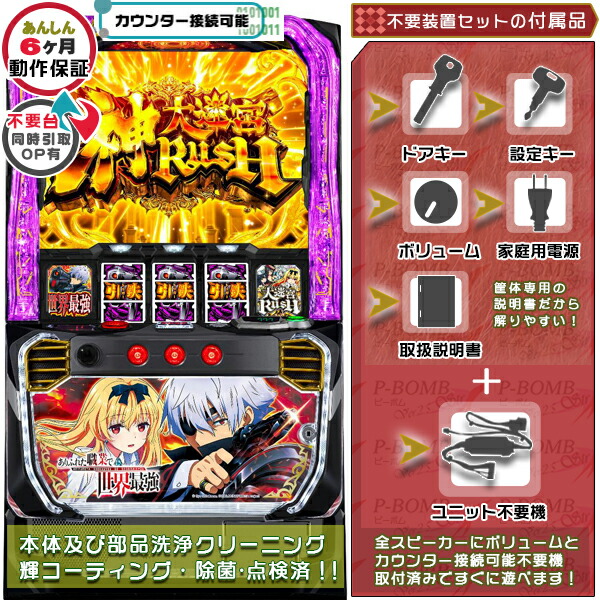 楽天市場】ありふれた職業で世界最強 スマスロ 実機 筐体 バイブON