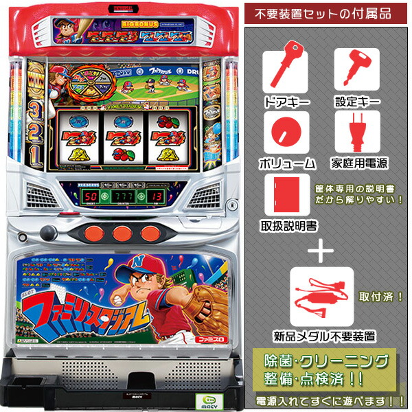 楽天市場】ファミリースタジアムスロットの通販