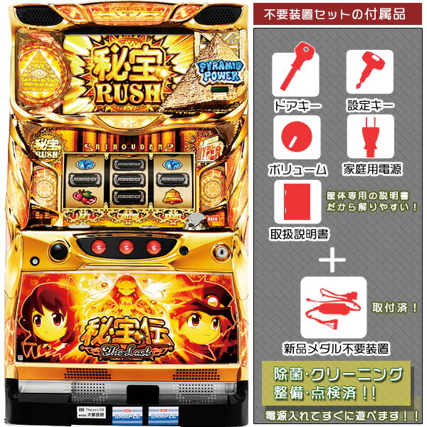 楽天市場】秘宝伝 封じられた女神 パチスロ実機の通販