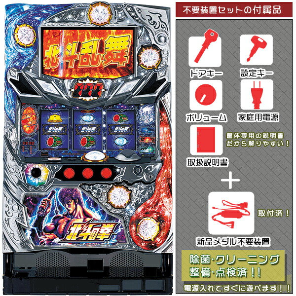 楽天市場】北斗の拳 実機 初代の通販