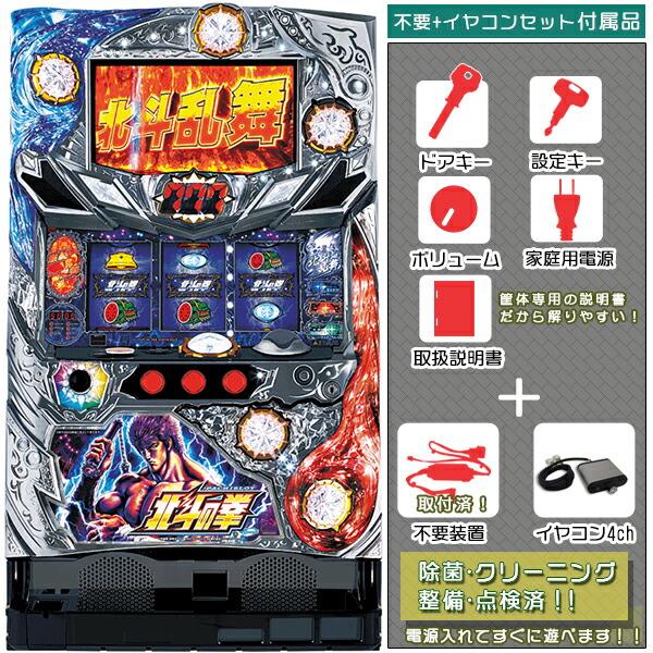 楽天市場】北斗の拳 実機 初代の通販