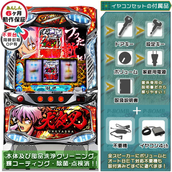 楽天市場】犬夜叉 実機の通販