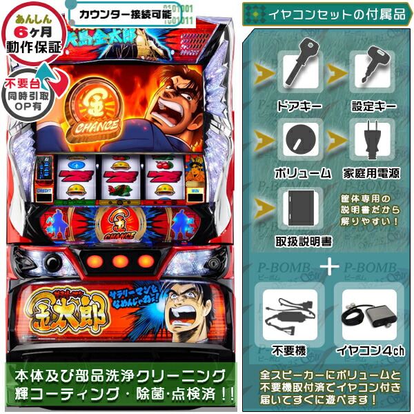 楽天市場】L (スマスロ)サラリーマン金太郎 パチスロの通販