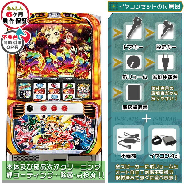 楽天市場】シンフォギア 実機（パチスロ｜ダーツ・ビリヤード・遊技機