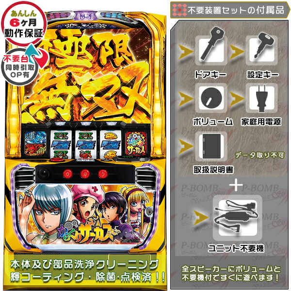 楽天市場】からくりサーカス 中古（パチスロ｜ダーツ・ビリヤード