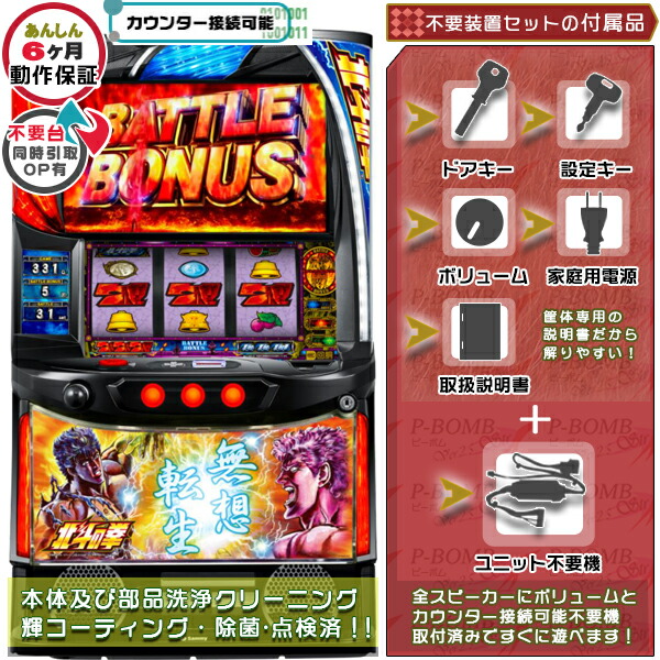 楽天市場】北斗 転生 実機の通販