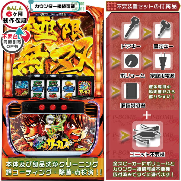 楽天市場】からくりサーカス 中古（パチスロ｜ダーツ・ビリヤード