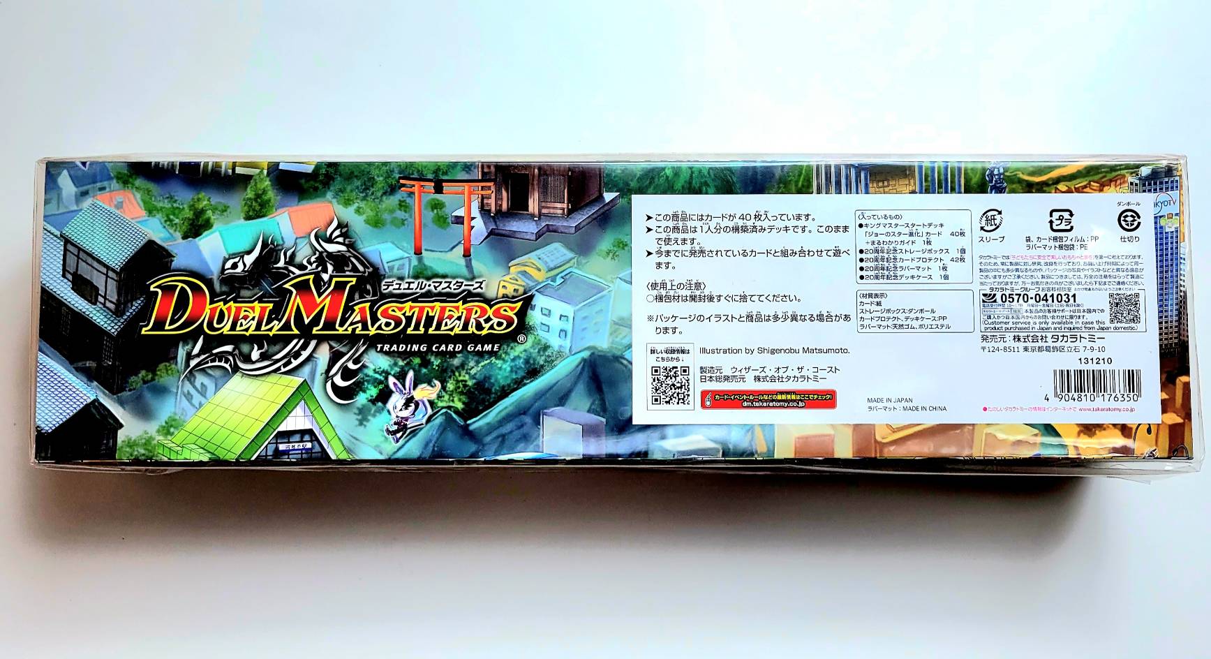 楽天市場】デュエル・マスターズ キングマスタースタートデッキ ジョー