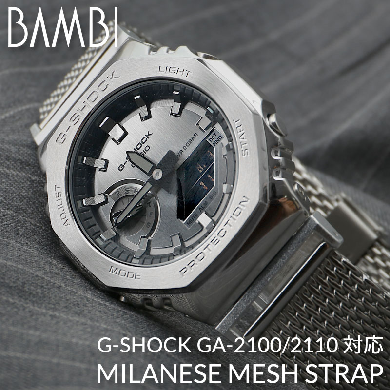楽天市場】G-SHOCK 2100 2110 対応 ミラネーゼ メッシュ ベルト