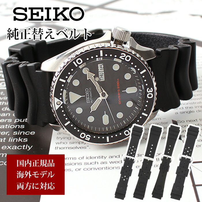 楽天市場】【 SEIKO 純正 ウレタンベルト 】 セイコー 腕時計 時計
