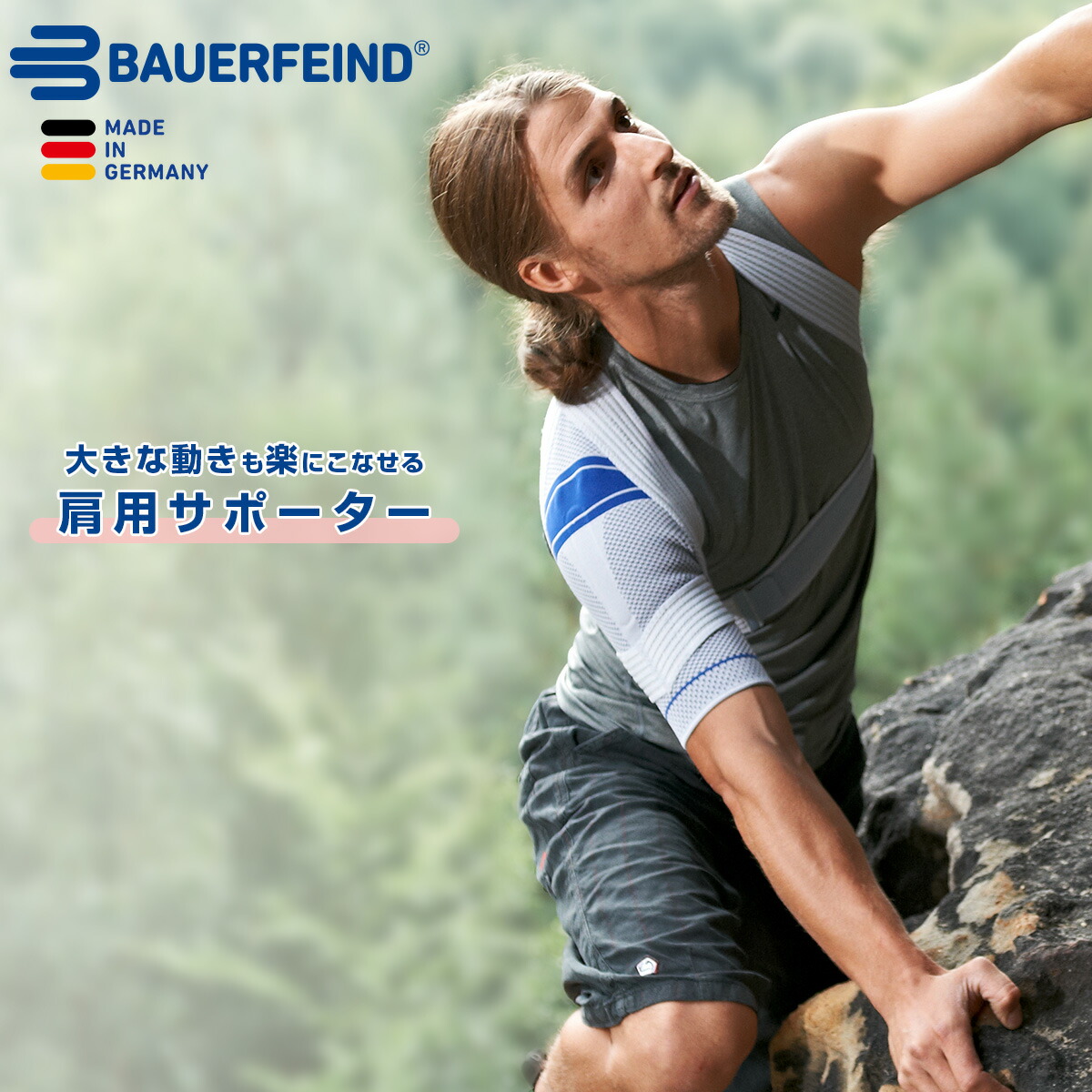 楽天市場】公式【BAUERFEIND】 バウアーファインド 肩用サポーター