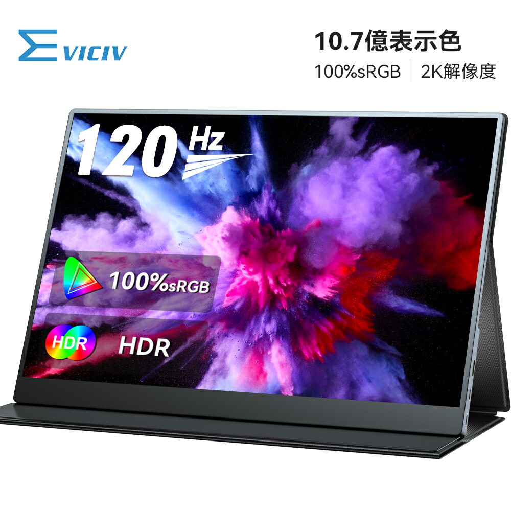 モバイルモニター 16インチ 2k 120hz」の人気商品一覧 | 安い商品を