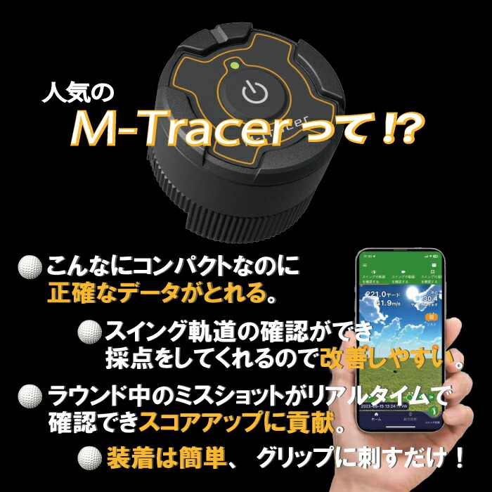 楽天市場】M-Tracer for Golf MT520G ゴルフスイング計測器 ゴルフ練習