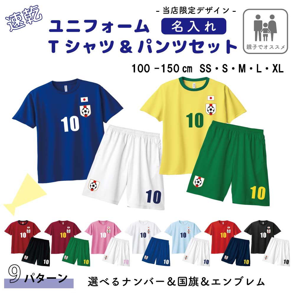 楽天市場】[受注生産] 名入れ 日本代表風 上下セット 速乾Tシャツ＋