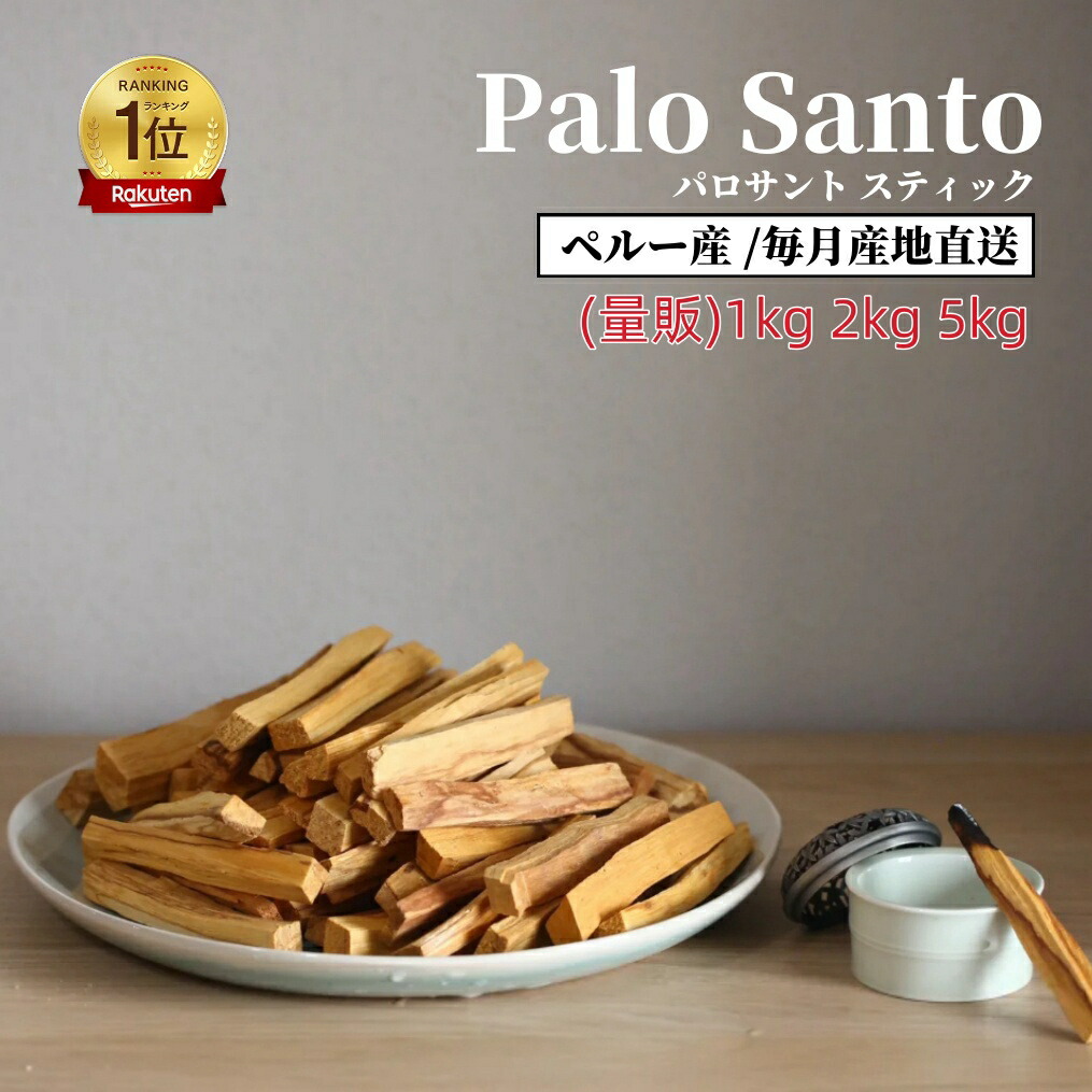 楽天市場】パロサント 業務用の通販