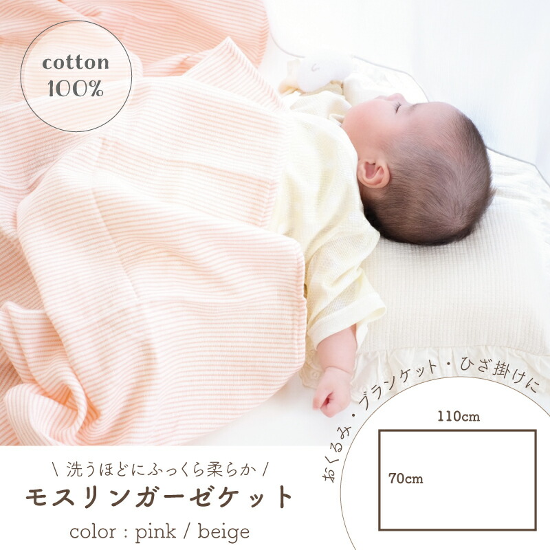 楽天市場】日本製 モスリン ガーゼ ブランケット 綿 100％ ストライプ