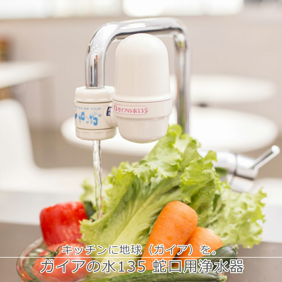 楽天市場】ガイアの水135蛇口用浄水器 : プーロビュー
