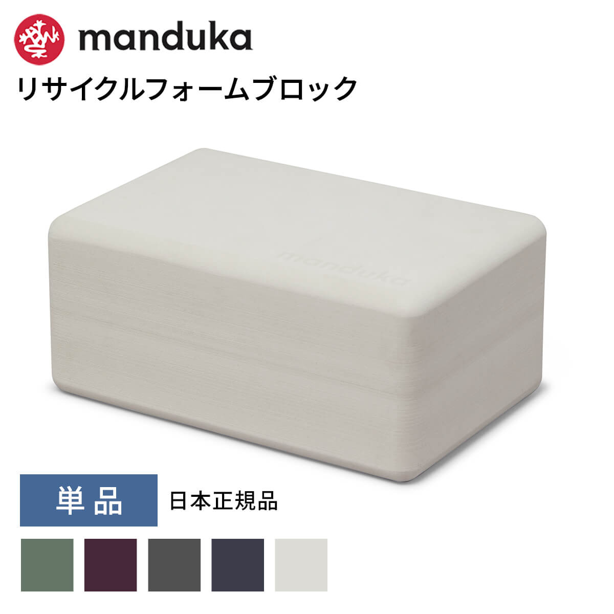 楽天市場】【月末800円クーポン対象】マンドゥカ Manduka ヨガブロック