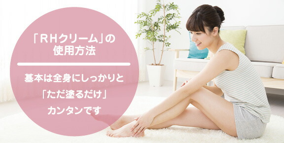 楽天市場】スイーム RHクリーム1400（内容量150g）リンパマッサージ用